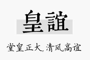 皇谊名字的寓意及含义