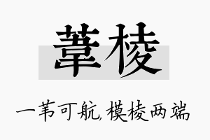 苇棱名字的寓意及含义