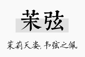 茉弦名字的寓意及含义