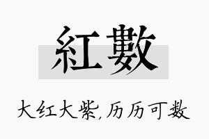 红数名字的寓意及含义