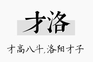 才洛名字的寓意及含义