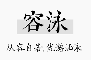 容泳名字的寓意及含义