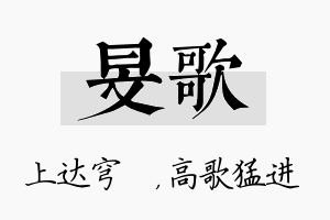 旻歌名字的寓意及含义