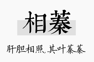 相蓁名字的寓意及含义