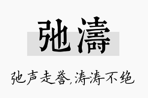 弛涛名字的寓意及含义