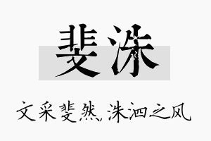 斐洙名字的寓意及含义