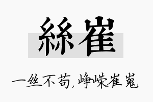 丝崔名字的寓意及含义