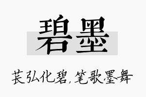 碧墨名字的寓意及含义