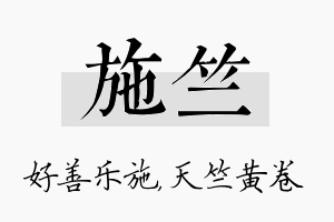 施竺名字的寓意及含义