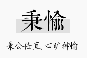 秉愉名字的寓意及含义