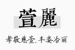 萱丽名字的寓意及含义