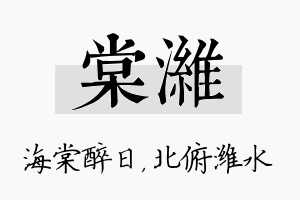 棠潍名字的寓意及含义