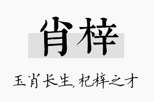 肖梓名字的寓意及含义