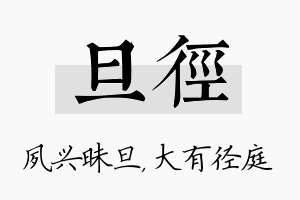 旦径名字的寓意及含义