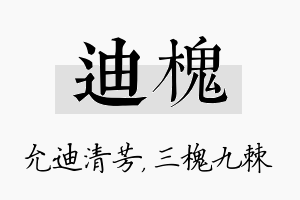 迪槐名字的寓意及含义