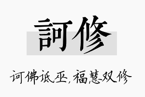 诃修名字的寓意及含义