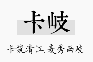 卡岐名字的寓意及含义