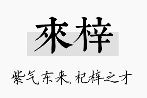 来梓名字的寓意及含义