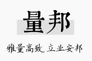 量邦名字的寓意及含义