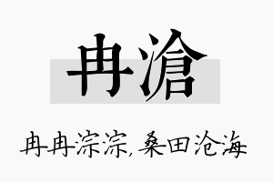 冉沧名字的寓意及含义