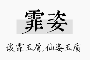 霏姿名字的寓意及含义