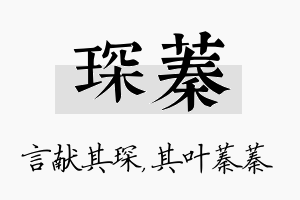 琛蓁名字的寓意及含义