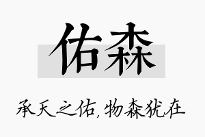 佑森名字的寓意及含义