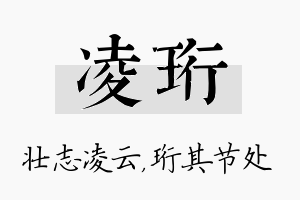 凌珩名字的寓意及含义