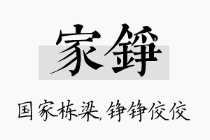 家铮名字的寓意及含义