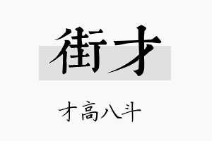 街才名字的寓意及含义