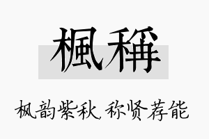 枫称名字的寓意及含义