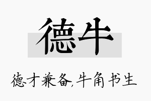 德牛名字的寓意及含义