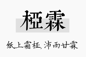 桠霖名字的寓意及含义