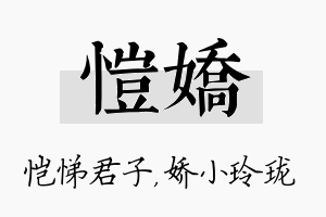 恺娇名字的寓意及含义