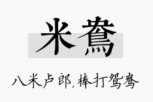 米鸯名字的寓意及含义