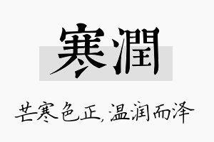 寒润名字的寓意及含义