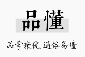 品懂名字的寓意及含义