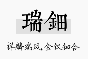 瑞钿名字的寓意及含义