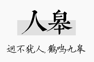 人皋名字的寓意及含义