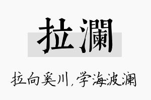 拉澜名字的寓意及含义