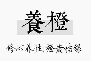 养橙名字的寓意及含义