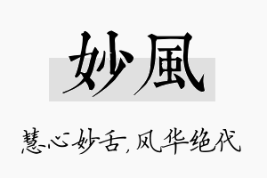 妙风名字的寓意及含义