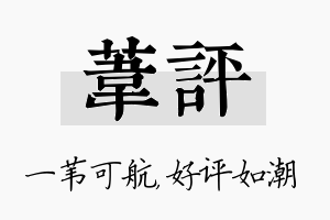 苇评名字的寓意及含义