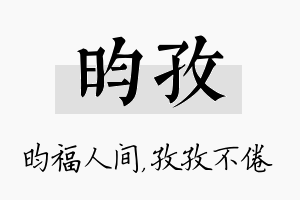 昀孜名字的寓意及含义