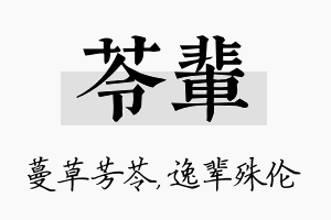 苓辈名字的寓意及含义