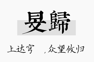 旻归名字的寓意及含义