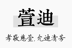 萱迪名字的寓意及含义