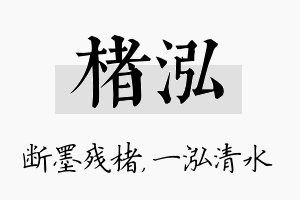 楮泓名字的寓意及含义