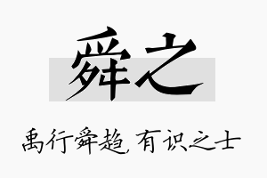 舜之名字的寓意及含义