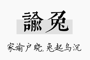 谕兔名字的寓意及含义